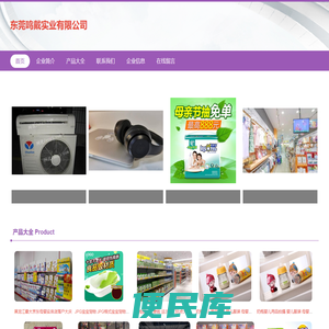 东莞鸣戴实业有限公司
