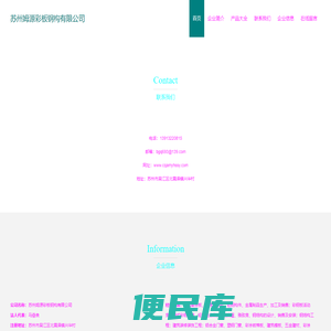 苏州姆源彩板钢构有限公司