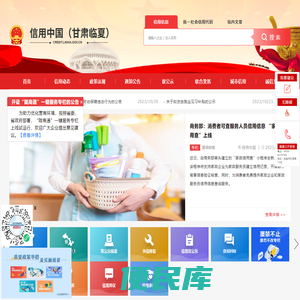 信用中国（甘肃临夏）