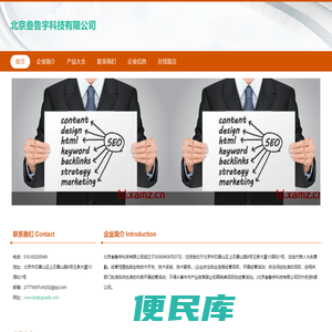 北京网页优化