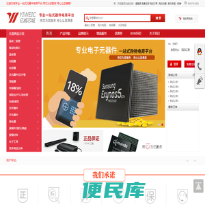 电子元器件采购网