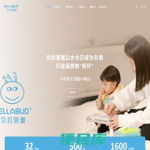 上海贝拉蓓蕾母婴用品有限公司