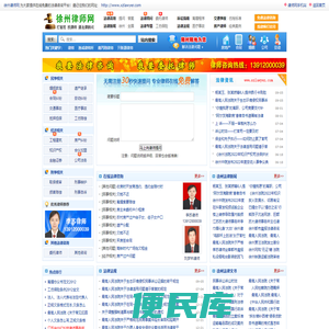 徐州律师网:徐州律师免费在线法律咨询、顾问网站
