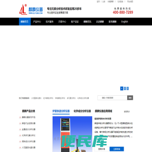 直读光谱仪,高频红外碳硫分析仪,铁水碳硅分析仪,元素分析仪,碳硫分析仪,分析仪器