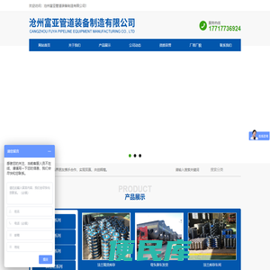 沧州富亚管道装备制造有限公司