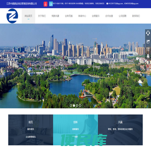 江苏中建建设项目管理咨询有限公司