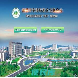 东莞企业协会