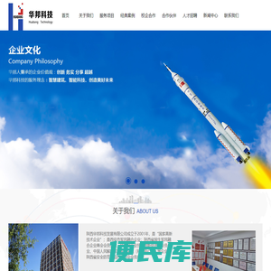 陕西华邦科技有限公司