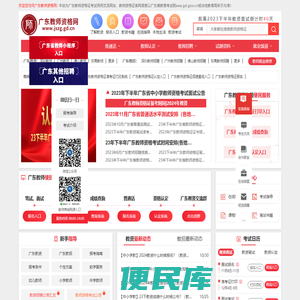 广东教师资格网