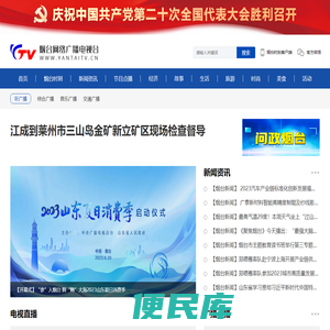 烟台人民广播电台