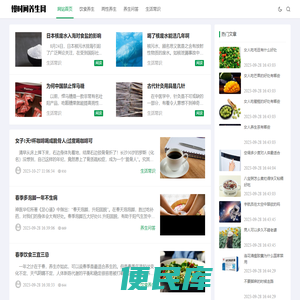 慢时间养生网