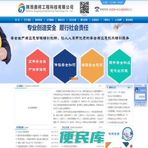 陕西鼎祥工程科技有限公司欢迎您！
