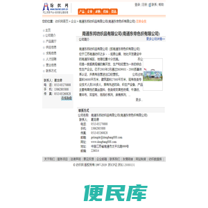 南通东邦纺织品有限公司(南通东帝色织有限公司)
