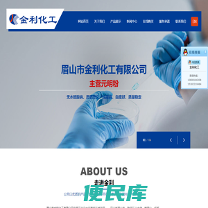 眉山市金利化工有限公司