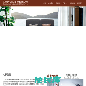 东莞欧宝万家居有限公司