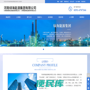 河南绿海能源集团有限公司