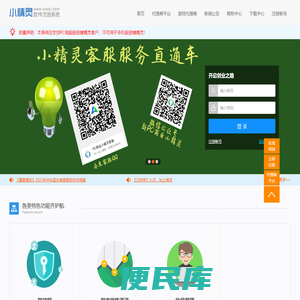 小精灵软件注册系统