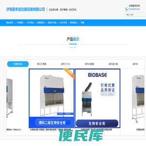 生物安全柜、超净工作台，高压蒸汽灭菌器、药品冷藏箱、二氧化碳培养箱、全自动酶免工作站、空气消毒机、空气洁净屏、经皮黄疸仪