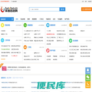 珲春信息网