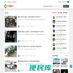 汽家园