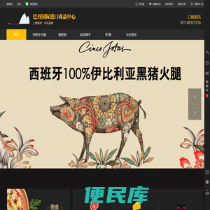 西班牙火腿博物馆、巴丹国际进口食品、西班牙伊比利亚火腿、丝路星起
