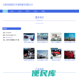 上海恒锐保怡汽车销售服务有限公司