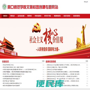 文明创建网