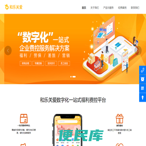 和乐关爱