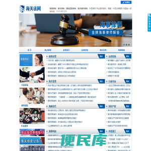 海事律师,海关律师
