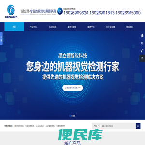 专业的视觉方案提供商