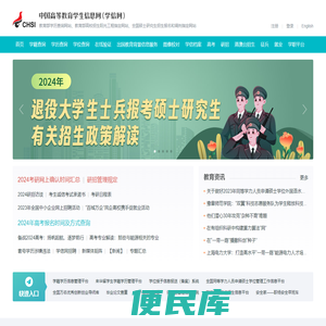 中国高等教育学生信息网（学信网）