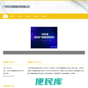 广州网站优化