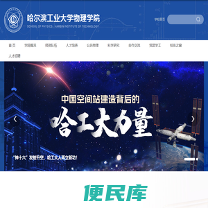 哈尔滨工业大学