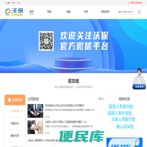 沃保保险网