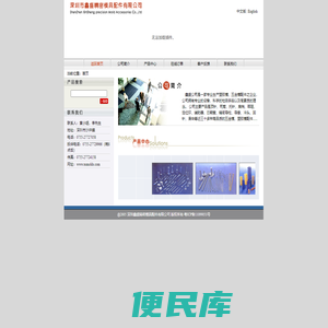 深圳市鑫盛精密模具配件有限公司