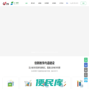九一速课网