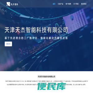 天津天杰智能科技有限公司
