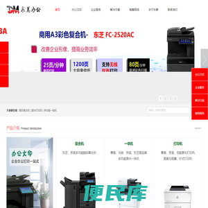 东芝复印复合机东芝代理，京瓷复印机一体机专卖，惠普打印机销售