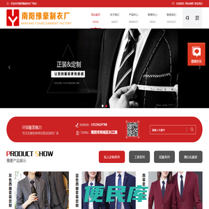 南阳制衣