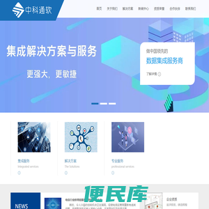 中科通软（北京）信息技术有限公司