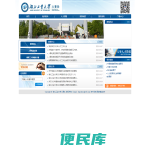 湖北工业大学人事处