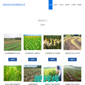 内蒙古梦古元农业有限责任公司