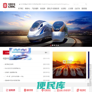 中国中车