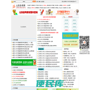 山东自考网