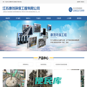 江苏康茂环保工程有限公司