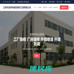 无锡江阴工厂装修