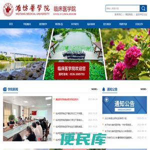 临床医学院