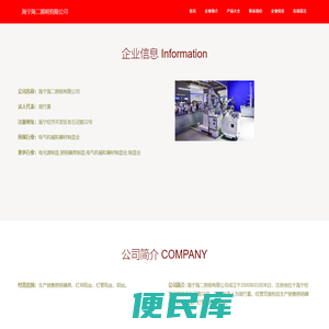 海宁海二照明有限公司