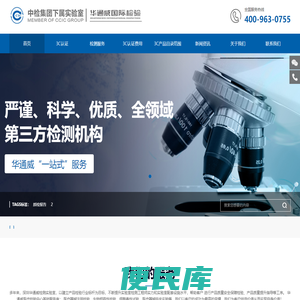 深圳华通威国际检验有限公司