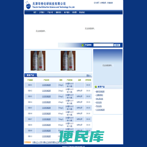 天津化学试剂,天津标准溶液